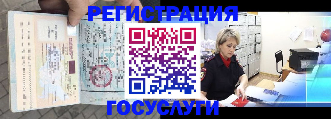 временная регистрация недорого в Зее