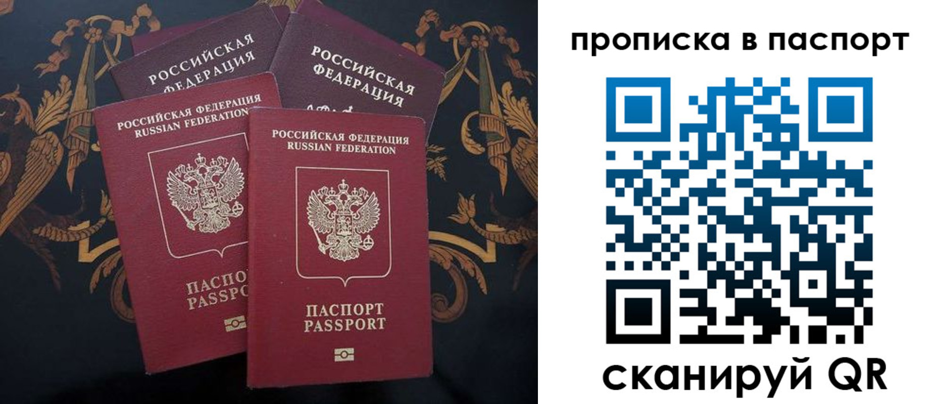 купить прописку в Зее