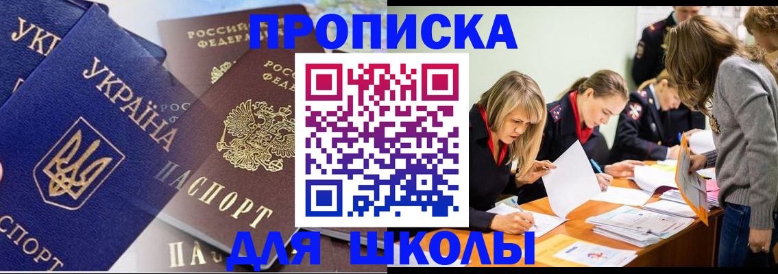 прописка регистрация в Зее