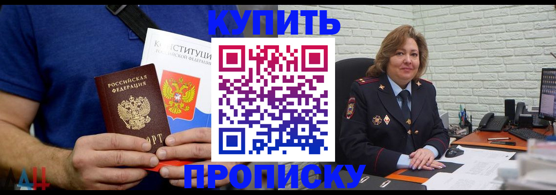 временная регистрация купить в Зее