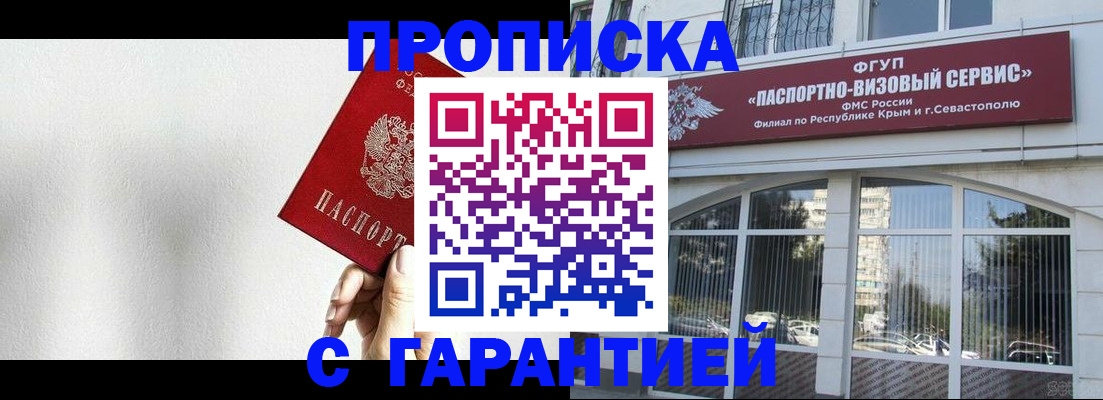 прописка ребенка в Зее