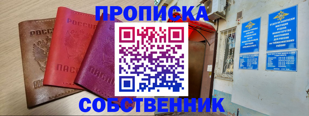прописка штамп в Зее
