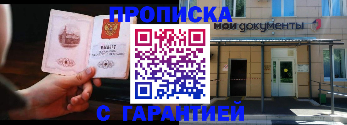 временная регистрация законно в Зее