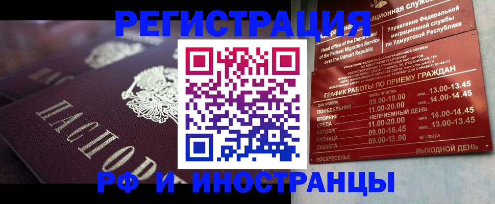 временная регистрация адрес в Зее