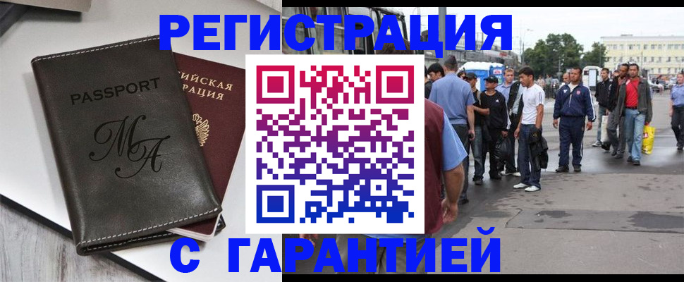 временная регистрация собственник в Зее