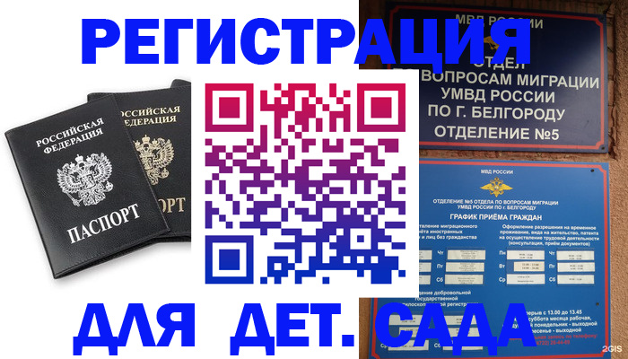 временная регистрация купить в Зее