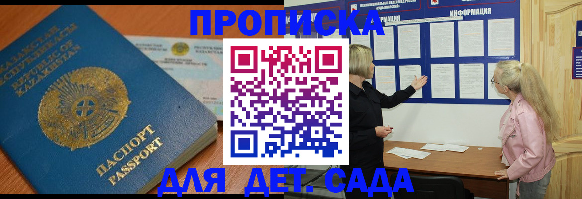 прописка штамп в Зее
